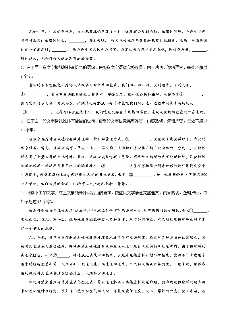 考点07 补写句子(原卷版)-备战2022年高考语文一轮复习考点微专题(新高考版)第3页
