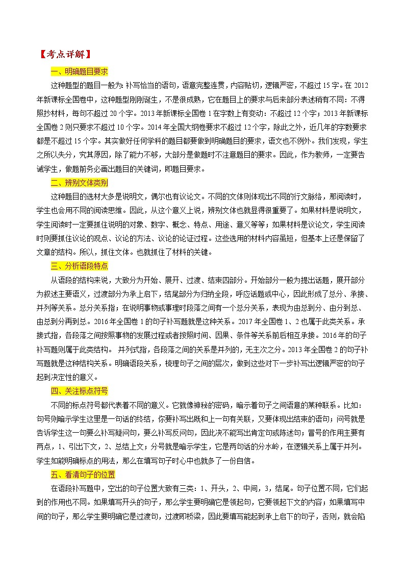考点07 补写句子(解析版)-备战2022年高考语文一轮复习考点微专题(新高考版)第2页
