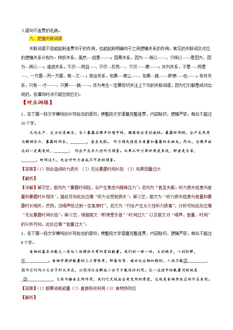 考点07 补写句子(解析版)-备战2022年高考语文一轮复习考点微专题(新高考版)第3页