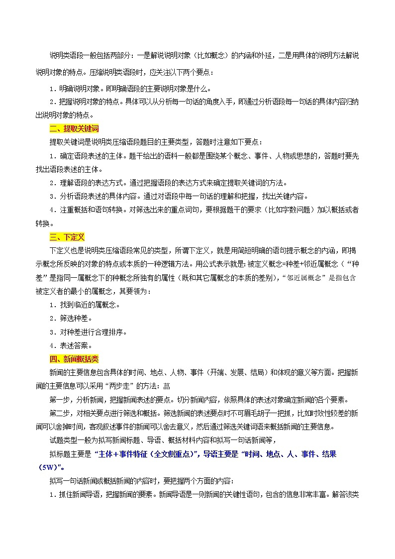 考點08 壓縮語段（解析版）-備戰(zhàn)2022年高考語文一輪復習考點微專題（新高考版）第2頁