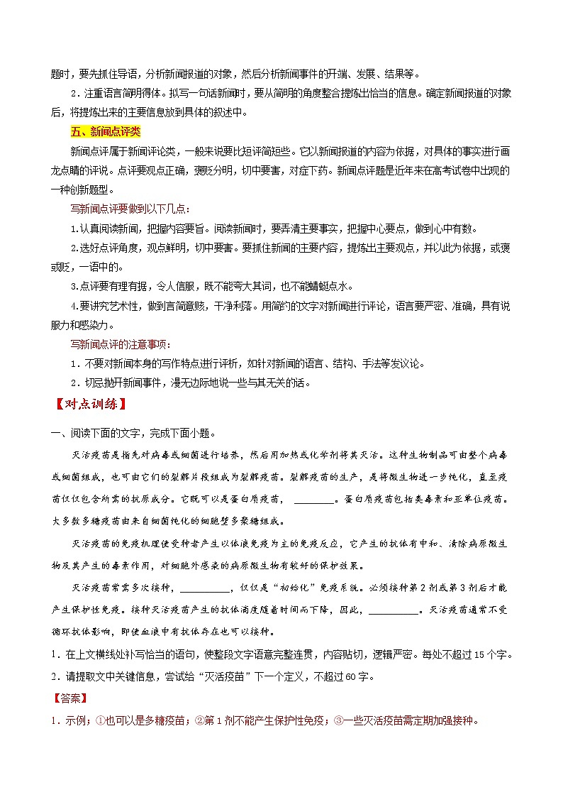 考點08 壓縮語段（解析版）-備戰(zhàn)2022年高考語文一輪復習考點微專題（新高考版）第3頁