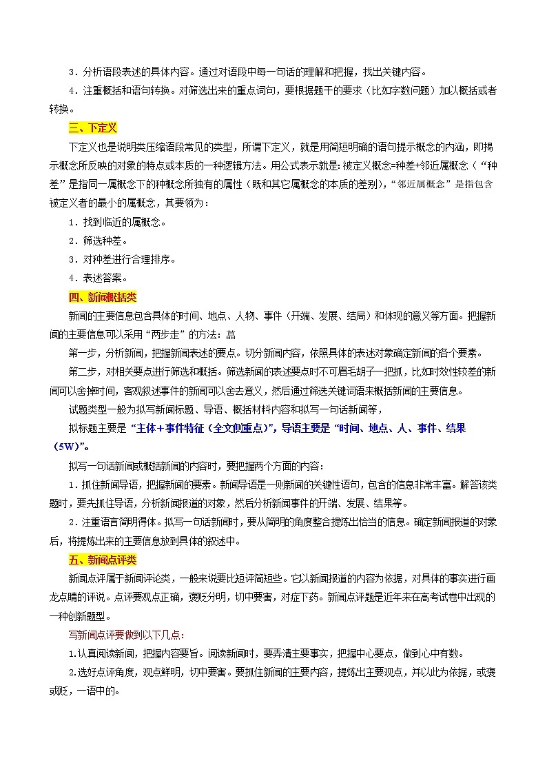 考點08 壓縮語段（原卷版）-備戰(zhàn)2022年高考語文一輪復習考點微專題（新高考版）第2頁
