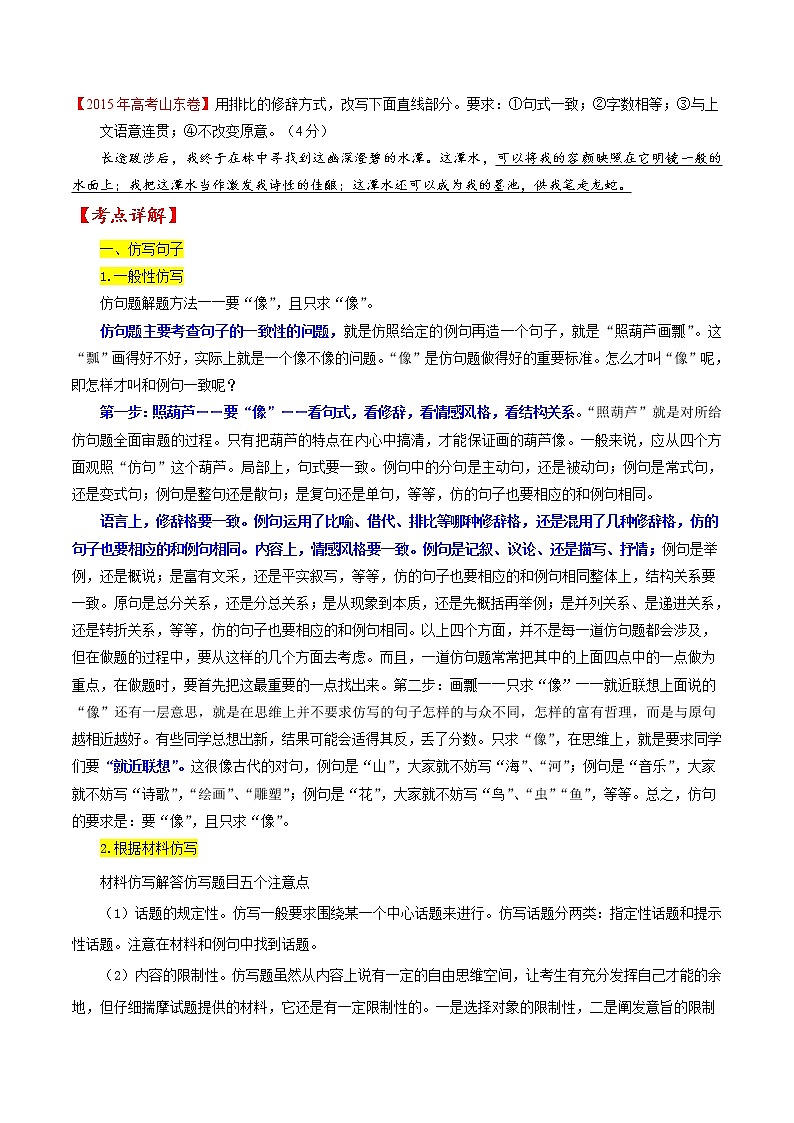 考点09 仿写句子、语言得体、句式变换等(原卷版)-备战2022年高考语文一轮复习考点微专题(新高考版)第2页