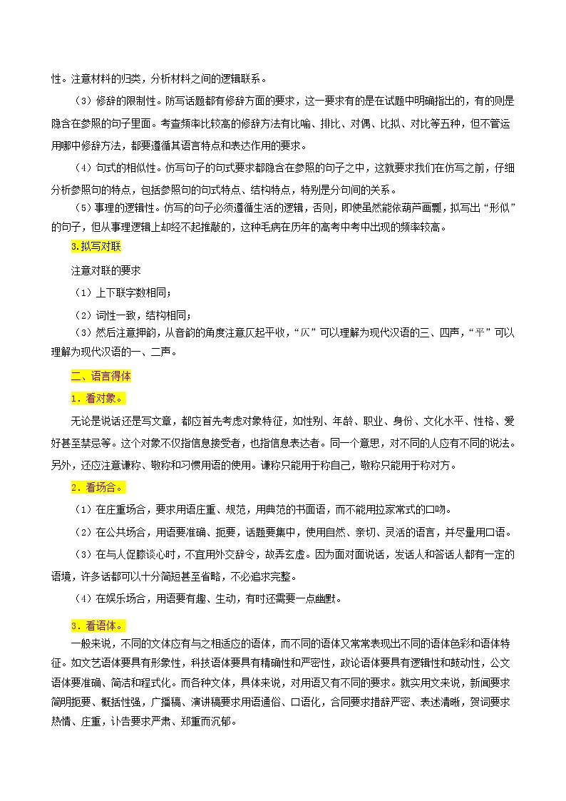 考点09 仿写句子、语言得体、句式变换等(原卷版)-备战2022年高考语文一轮复习考点微专题(新高考版)第3页