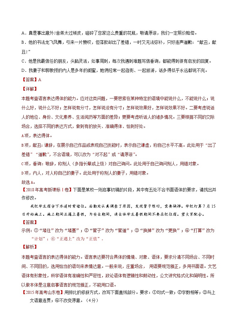 考点09 仿写句子、语言得体、句式变换等(解析版)-备战2022年高考语文一轮复习考点微专题(新高考版)第2页