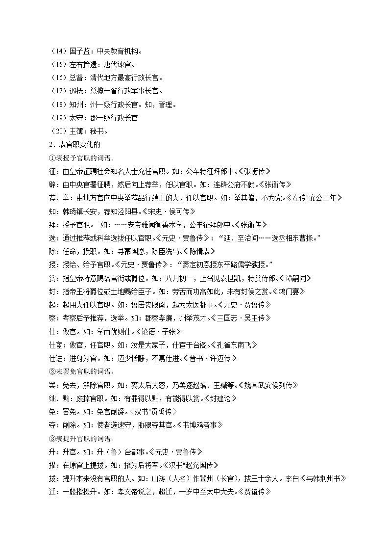 考点12 文言文阅读之课内文化常识-备战2022年高考语文一轮复习考点微专题(新高考版)03