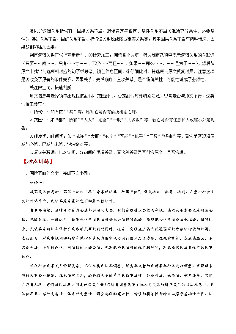 考点29 非连续性信息类文本阅读之概括分析材料内容(原卷版)-备战2022年高考语文一轮复习考点微专题(新高考版)第3页