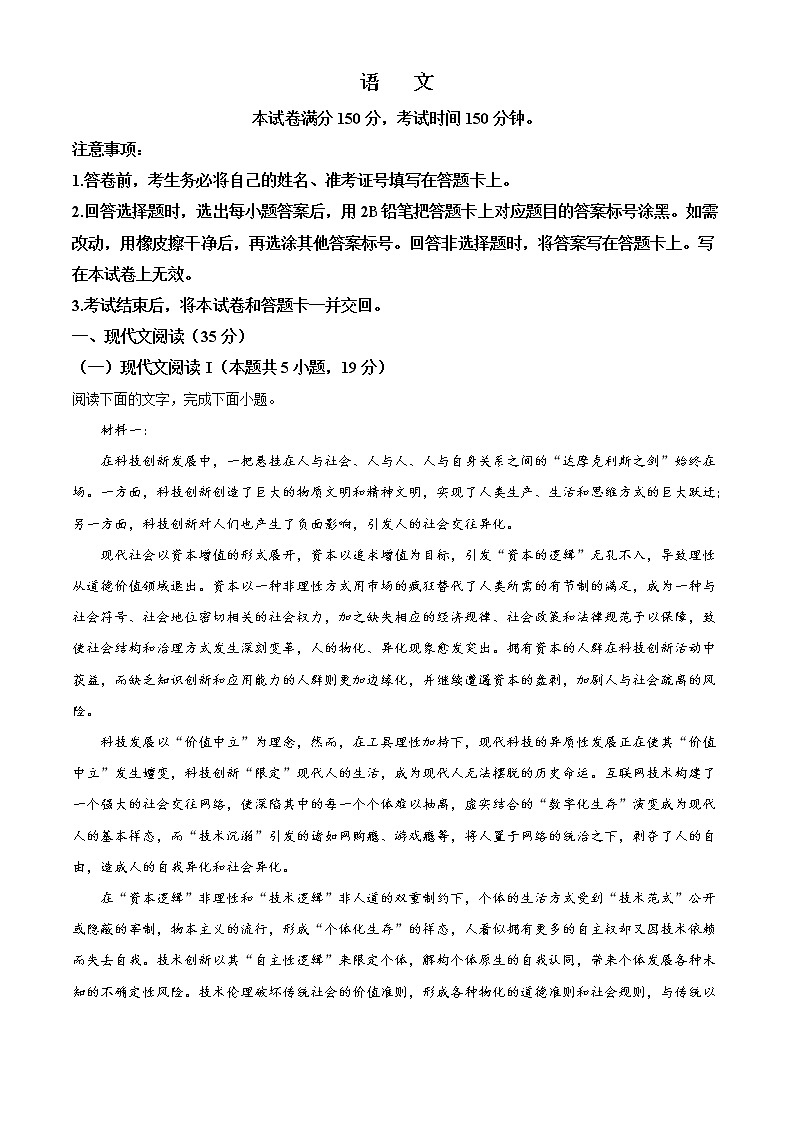 湖南省隆回县第二中学2021-2022学年高三3月月考试题语文含解析第1页