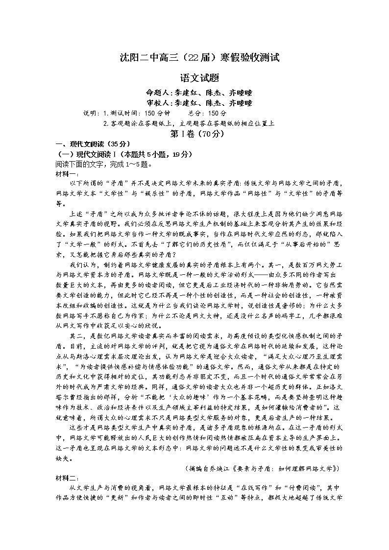 辽宁省沈阳市第二中学2021-2022学年高三下学期寒假验收考试语文含答案01