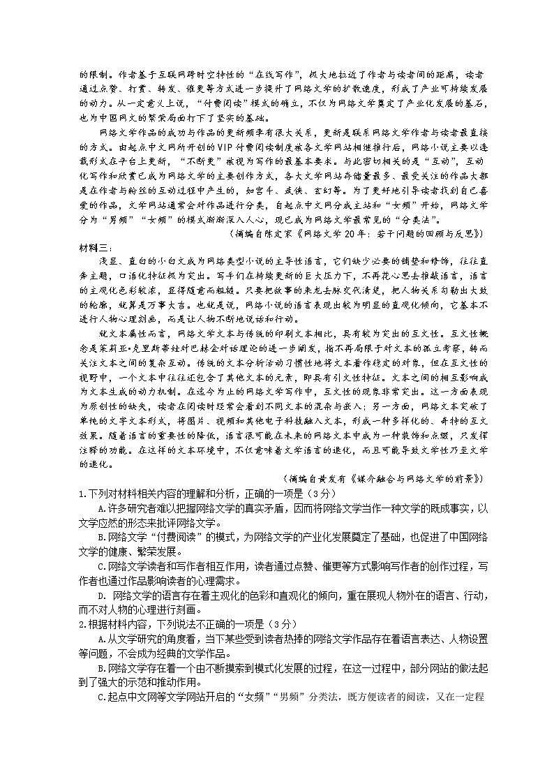 辽宁省沈阳市第二中学2021-2022学年高三下学期寒假验收考试语文含答案02