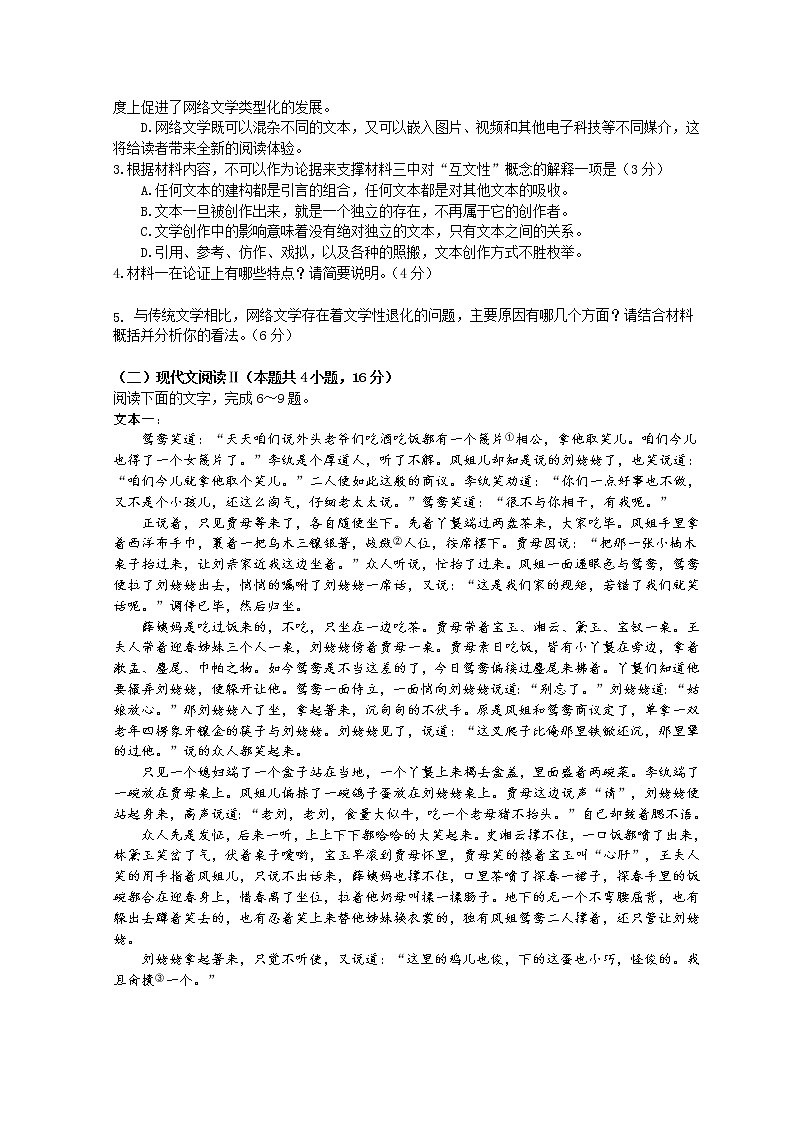 辽宁省沈阳市第二中学2021-2022学年高三下学期寒假验收考试语文含答案03