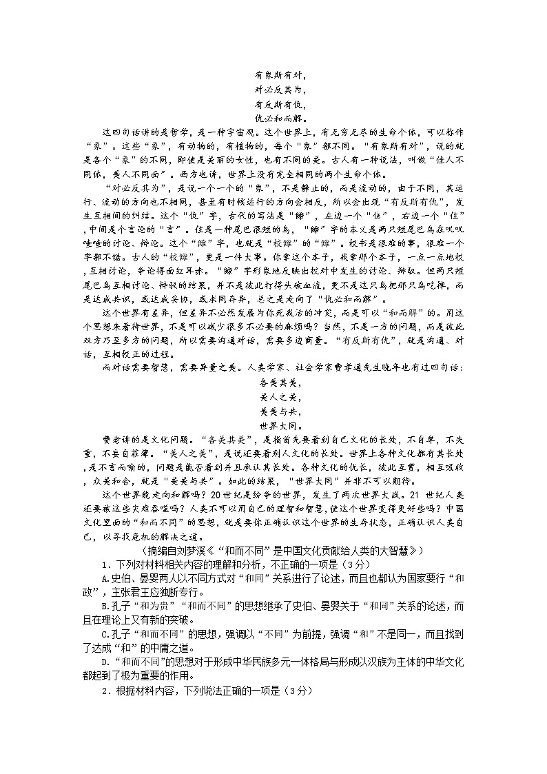 河北省唐山市2021-2022学年高三下学期第一次模拟考试语文试题含答案02