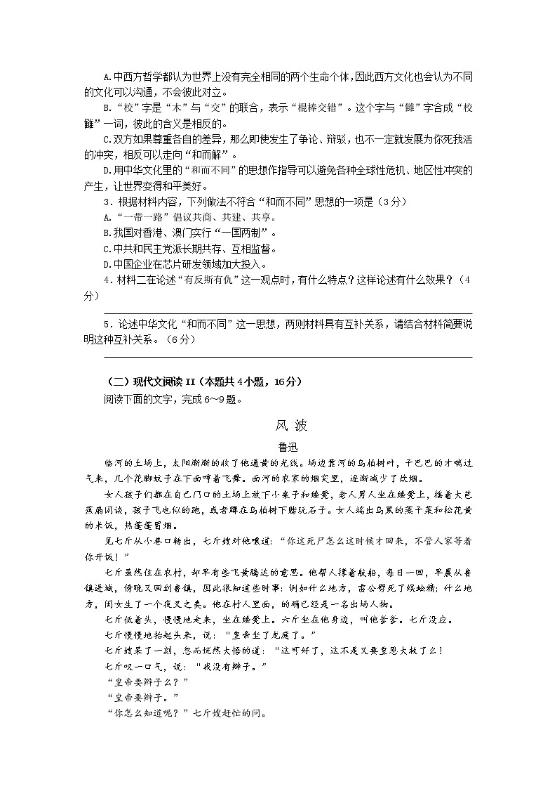河北省唐山市2021-2022学年高三下学期第一次模拟考试语文试题含答案03