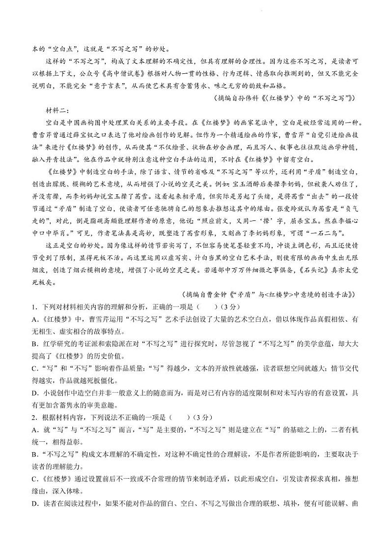 2022届山东省烟台高三高考诊断性考试(一模)语文试卷及答案02
