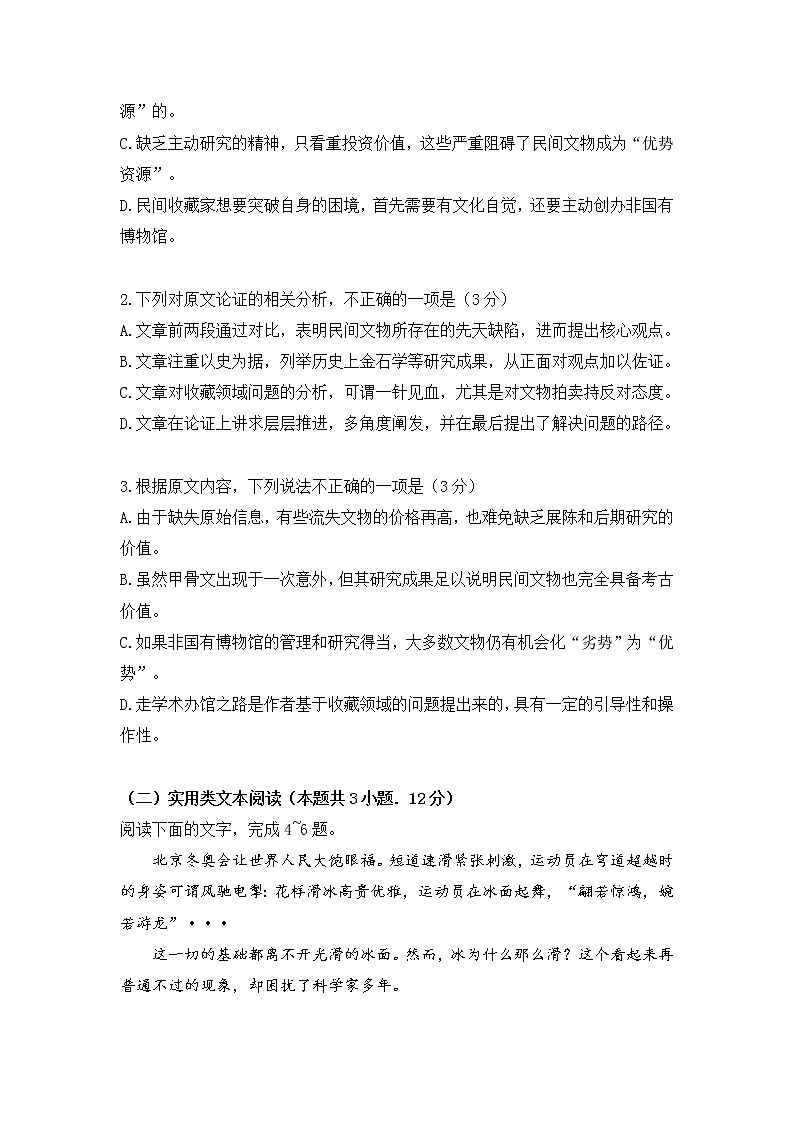 贵州省铜仁市2021-2022学年度高三第二次模拟考试-语文试卷03