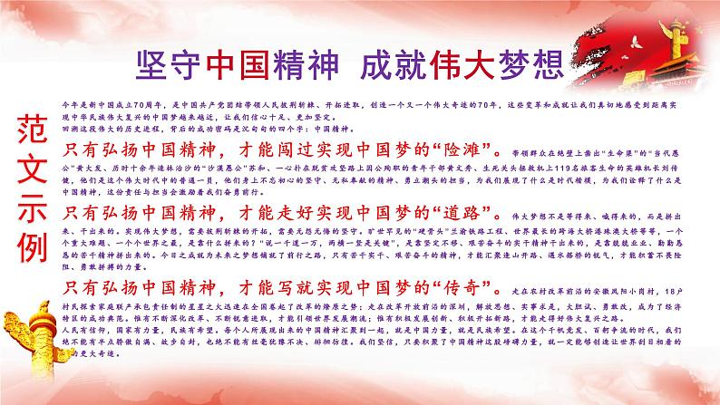 专题04 强筋健骨,清晰文路(作文筋骨句的拟写)(课件)-2022年高考语文热点切入作文训练之素材推荐+命题示范第3页