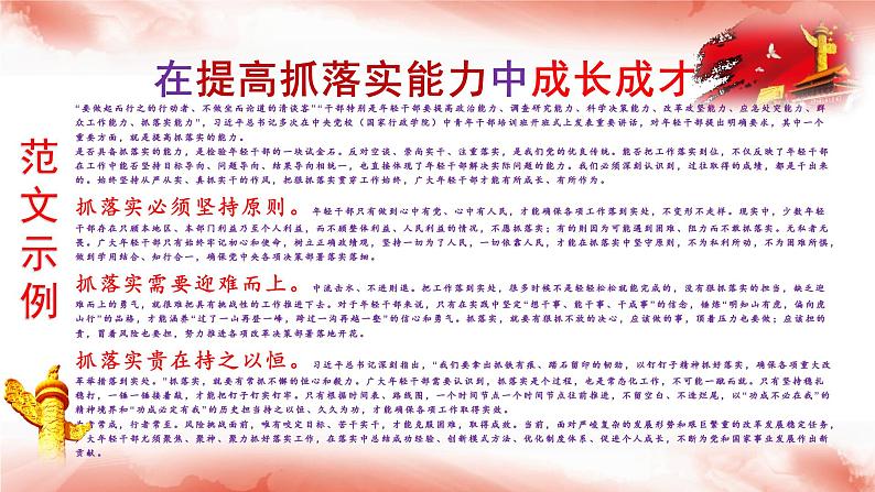 专题04 强筋健骨,清晰文路(作文筋骨句的拟写)(课件)-2022年高考语文热点切入作文训练之素材推荐+命题示范第4页