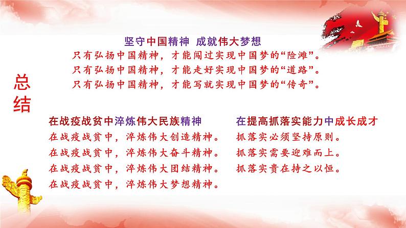 专题04 强筋健骨,清晰文路(作文筋骨句的拟写)(课件)-2022年高考语文热点切入作文训练之素材推荐+命题示范第5页
