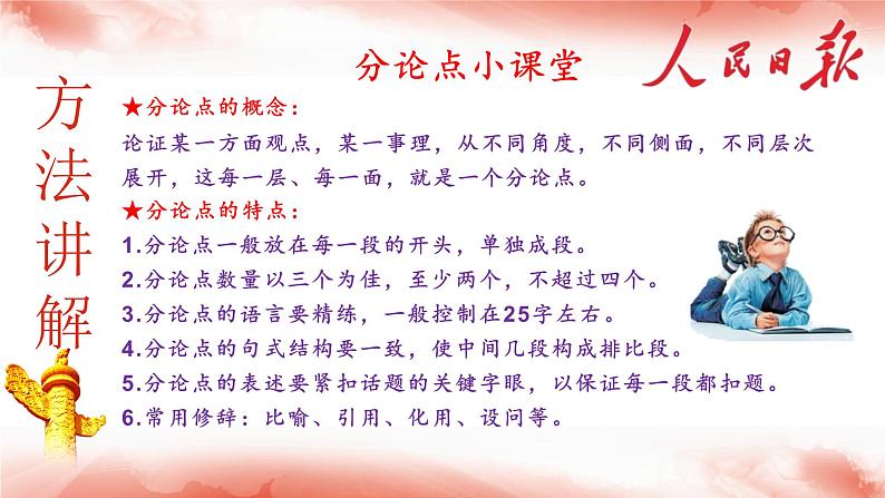 专题04 强筋健骨,清晰文路(作文筋骨句的拟写)(课件)-2022年高考语文热点切入作文训练之素材推荐+命题示范第7页