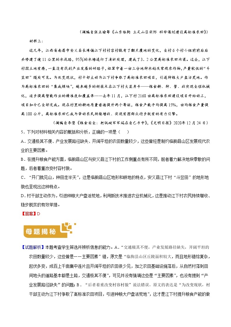 专题07 概括分析文本相关内容-备战2022年高考语文母题题源解密（全国通用）03