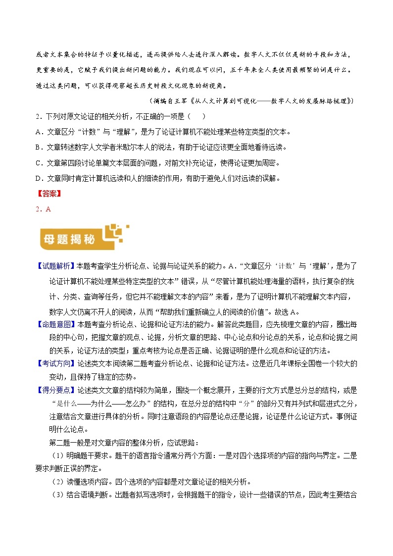 专题04 分析论点、论据和论证方法-备战2022年高考语文母题题源解密（全国通用）02