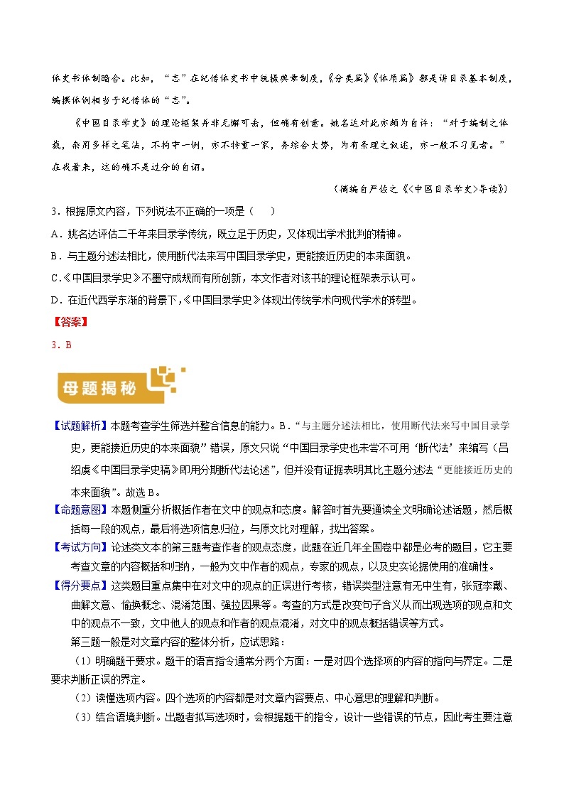 专题05 分析概括作者在文中的观点态度-备战2022年高考语文母题题源解密（全国通用）02