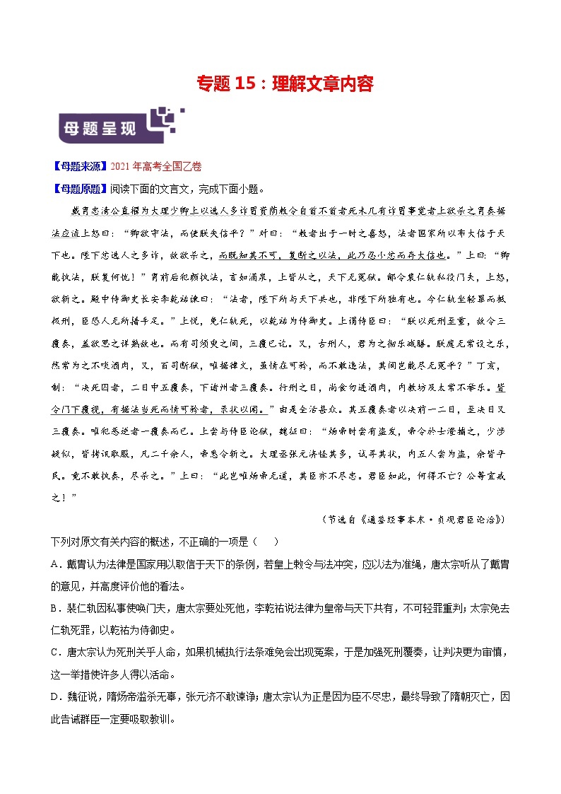 专题15 理解文章内容-备战2022年高考语文母题题源解密（全国通用）01