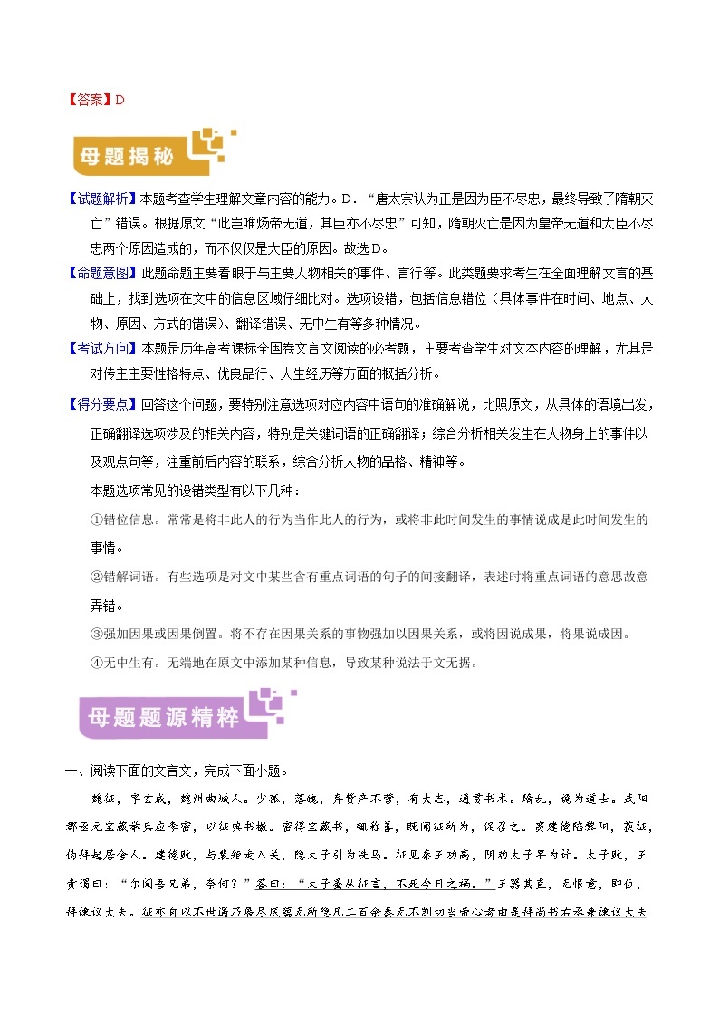 专题15 理解文章内容-备战2022年高考语文母题题源解密（全国通用）02