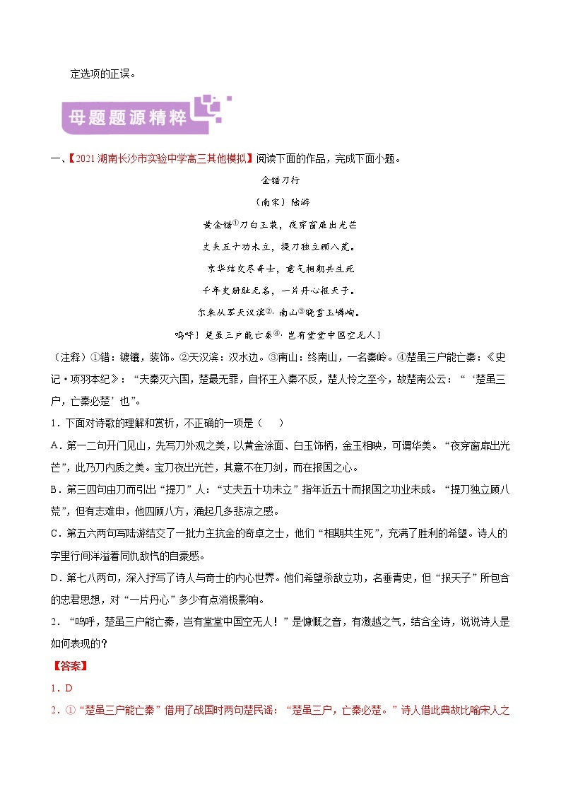 专题17 综合赏析诗歌内容-备战2022年高考语文母题题源解密（全国通用）02