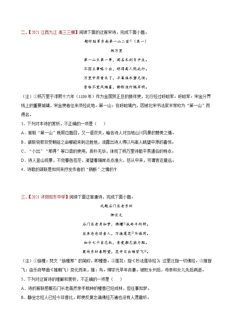 专题17 综合赏析诗歌内容-备战2022年高考语文母题题源解密（全国通用）03