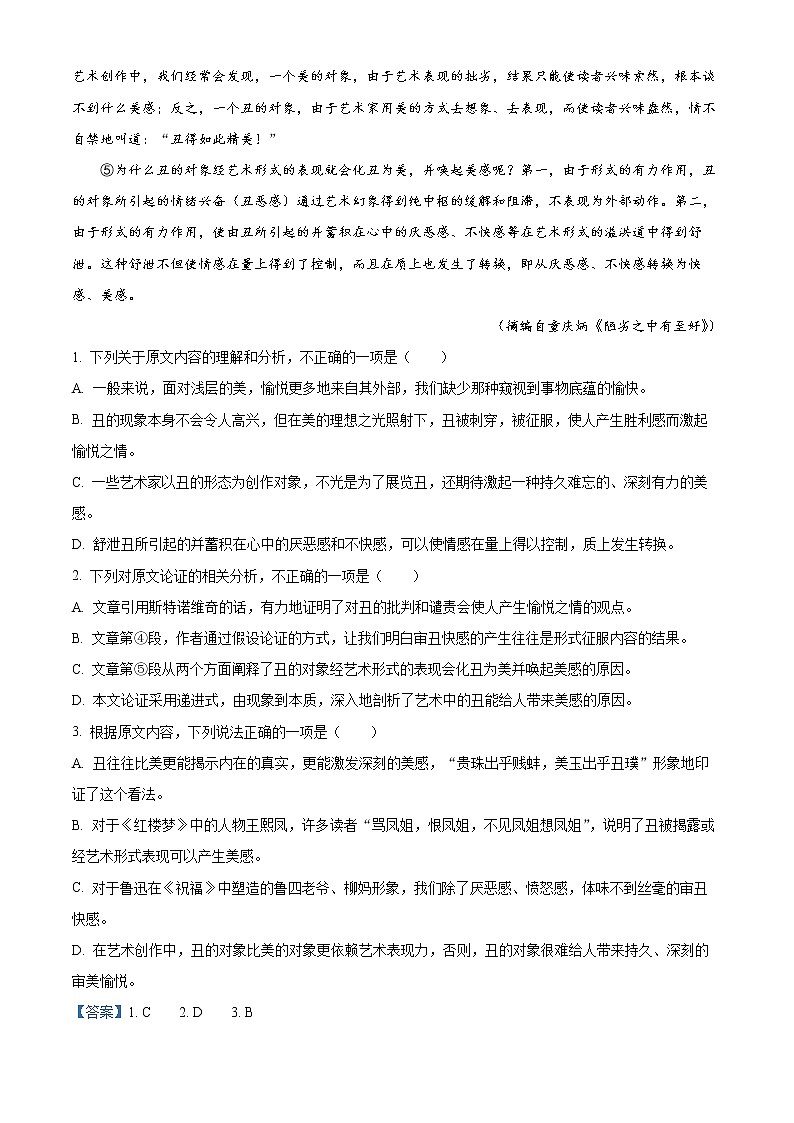 2022届四川省巴中市高三一模语文试题(含答案)02