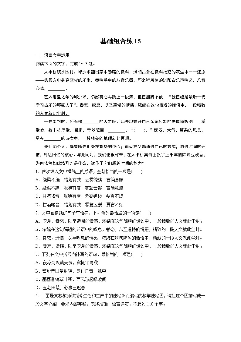 2022年高考语文复习----基础组合练15第1页