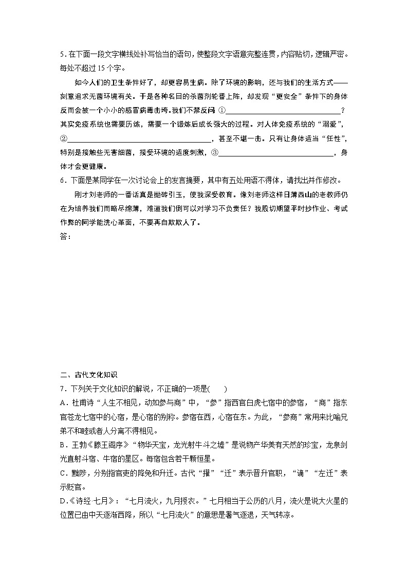 2022年高考语文复习----基础组合练1602