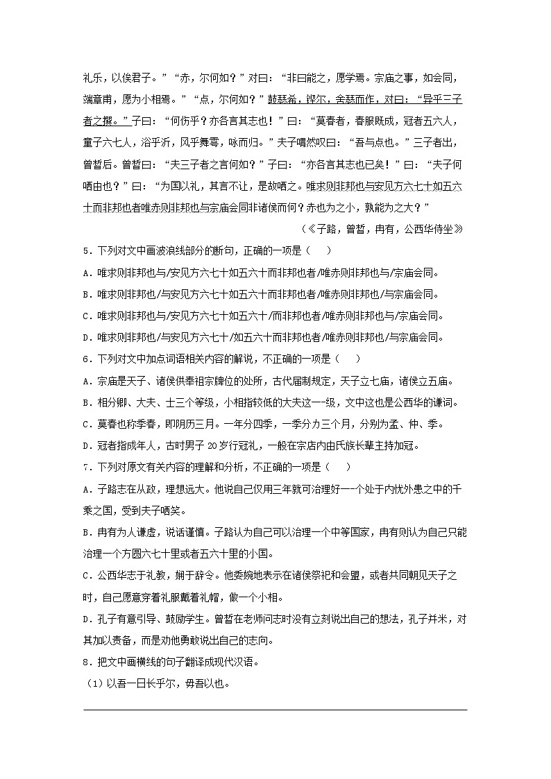 子路、曾晳、冉有、公西华侍坐 同步习题(原卷版)02