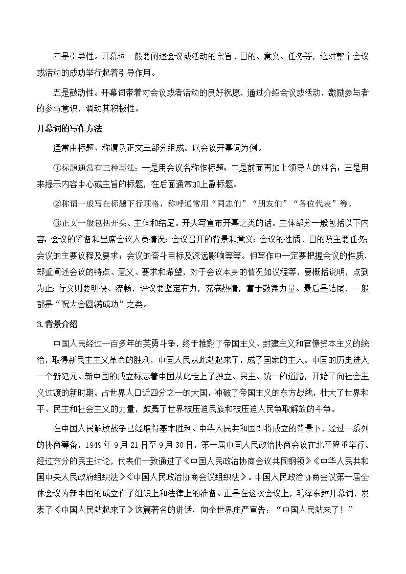 01 中国人民站起来了-2021-2022学年高二语文同步课件+教案(统编版选择性必修上册)第2页