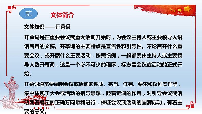 01 中国人民站起来了-2021-2022学年高二语文同步课件+教案(统编版选择性必修上册)第4页