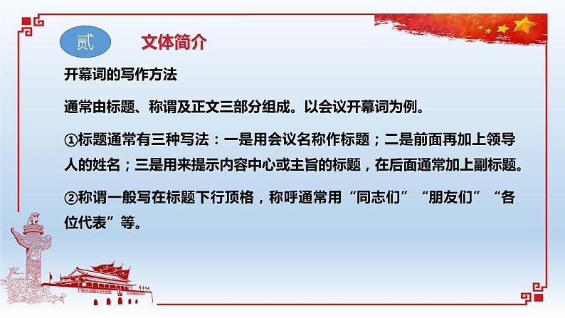 01 中国人民站起来了-2021-2022学年高二语文同步课件+教案(统编版选择性必修上册)第6页