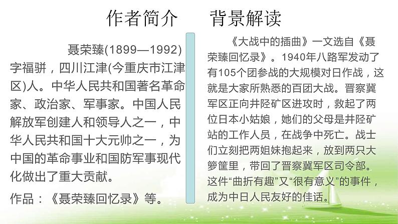 02 大战中的插曲-2021-2022学年高二语文同步课件+教案(统编版选择性必修上册)第2页