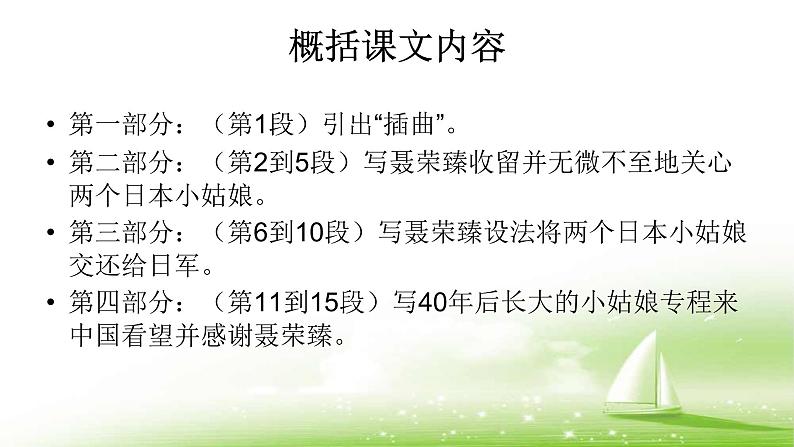 02 大战中的插曲-2021-2022学年高二语文同步课件+教案(统编版选择性必修上册)第5页