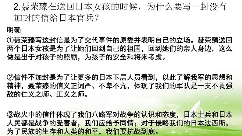 02 大战中的插曲-2021-2022学年高二语文同步课件+教案(统编版选择性必修上册)第7页