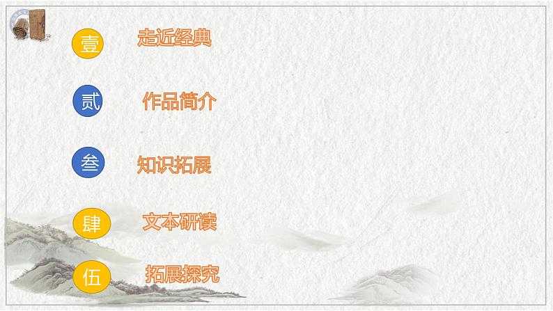 05 大学之道-2021-2022学年高二语文同步课件+教案(统编版选择性必修上册)第2页