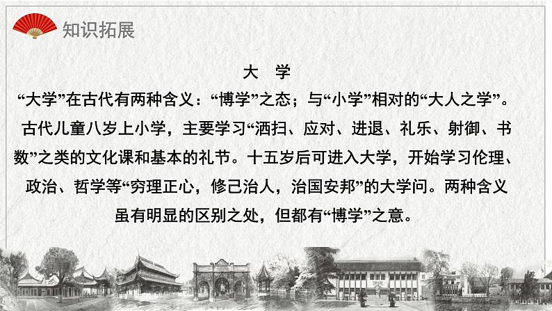 05 大学之道-2021-2022学年高二语文同步课件+教案(统编版选择性必修上册)第5页