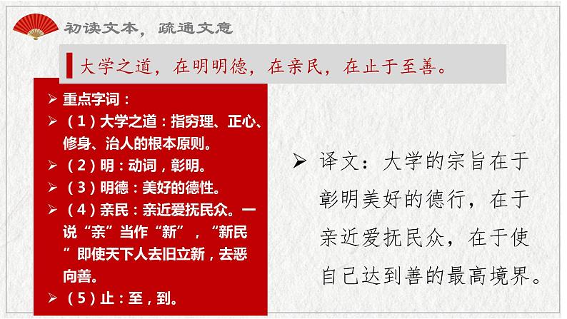 05 大学之道-2021-2022学年高二语文同步课件+教案(统编版选择性必修上册)第7页