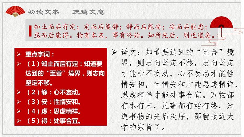 05 大学之道-2021-2022学年高二语文同步课件+教案(统编版选择性必修上册)第8页