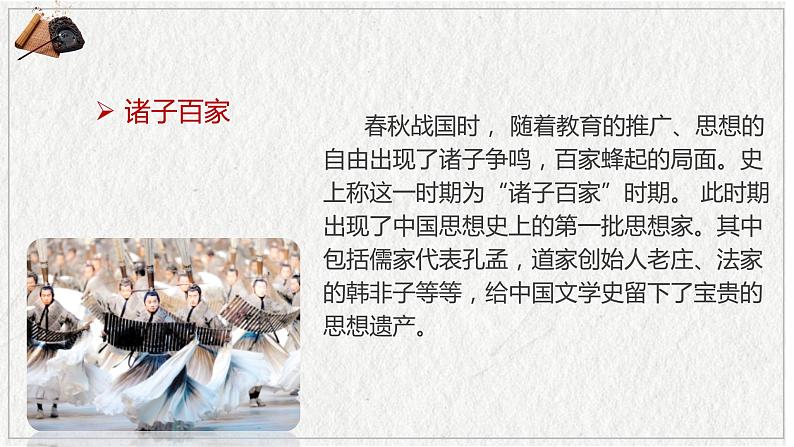 05 人皆有不忍人之心-2021-2022学年高二语文同步课件+教案(统编版选择性必修上册)第5页