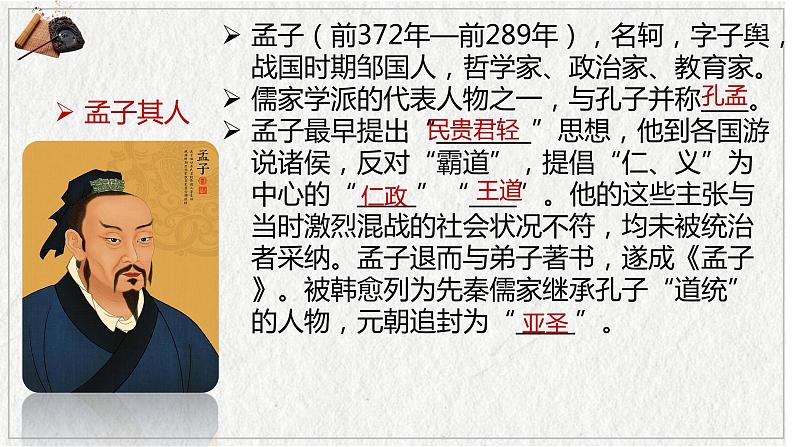 05 人皆有不忍人之心-2021-2022学年高二语文同步课件+教案(统编版选择性必修上册)第6页