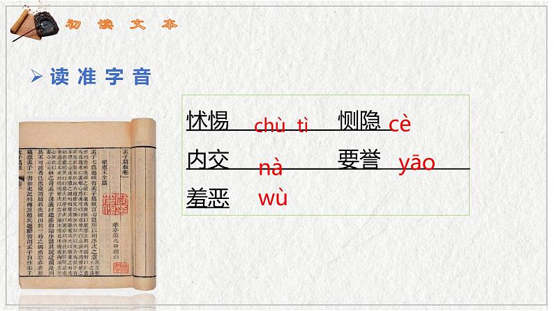 05 人皆有不忍人之心-2021-2022学年高二语文同步课件+教案(统编版选择性必修上册)第8页
