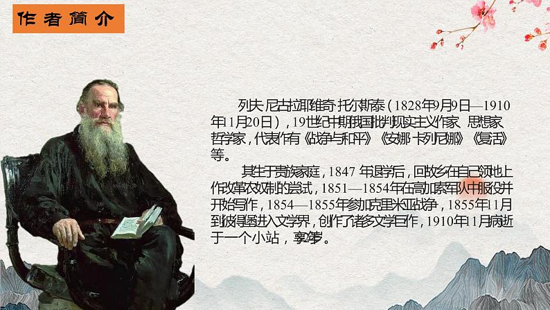 09 复活(节选)-2021-2022学年高二语文同步课件+教案(统编版选择性必修上册)03