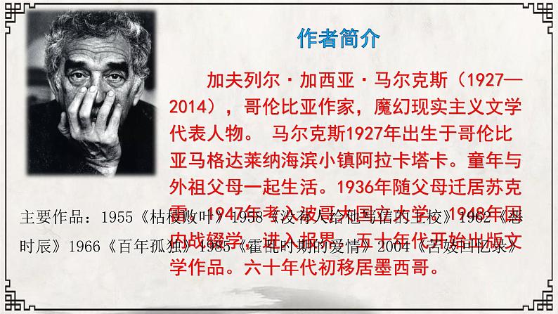 11 百年孤独(节选)-2021-2022学年高二语文同步课件+教案(统编版选择性必修上册)04