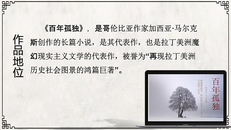 11 百年孤独(节选)-2021-2022学年高二语文同步课件+教案(统编版选择性必修上册)05